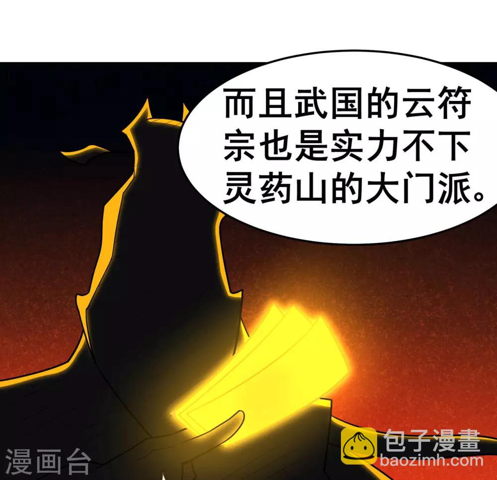 🍚修仙狂徒 第1季最终话 安国，再见 第14页