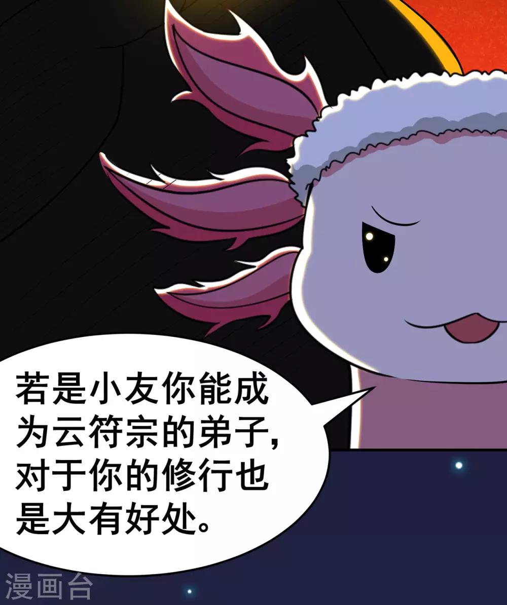 🍚修仙狂徒 第1季最终话 安国，再见 第15页