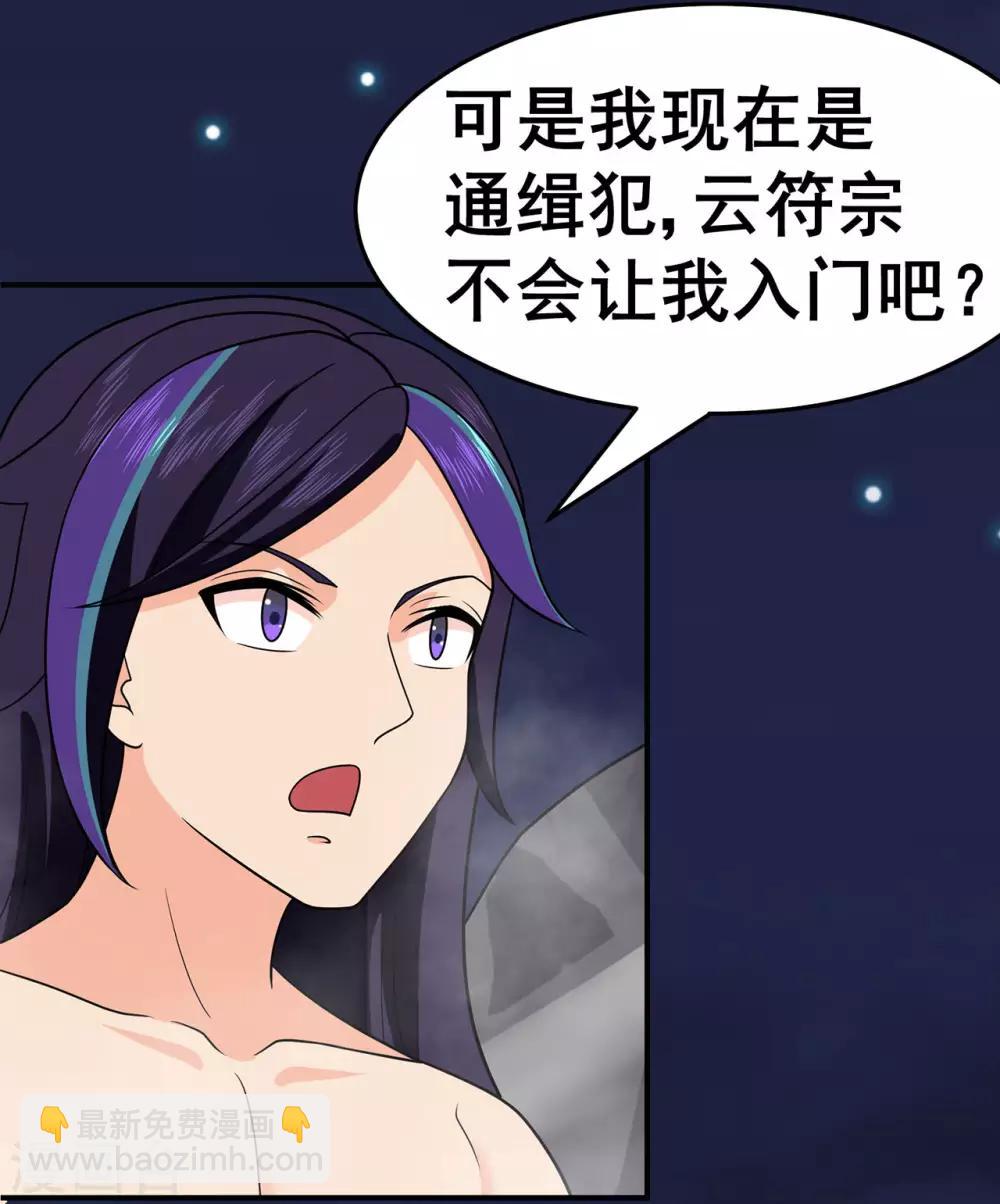🍚修仙狂徒 第1季最终话 安国，再见 第16页