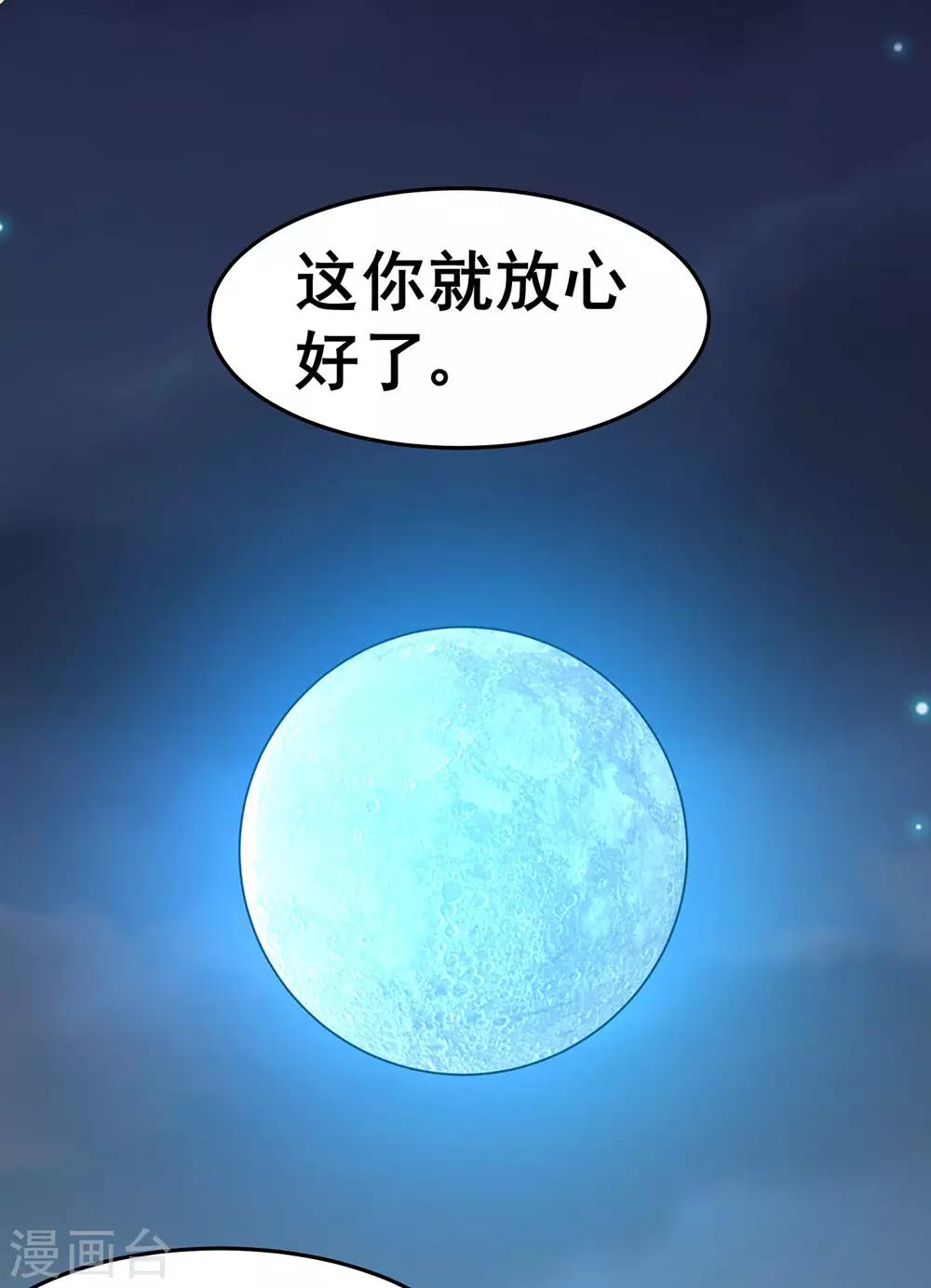 🍚修仙狂徒 第1季最终话 安国，再见 第17页