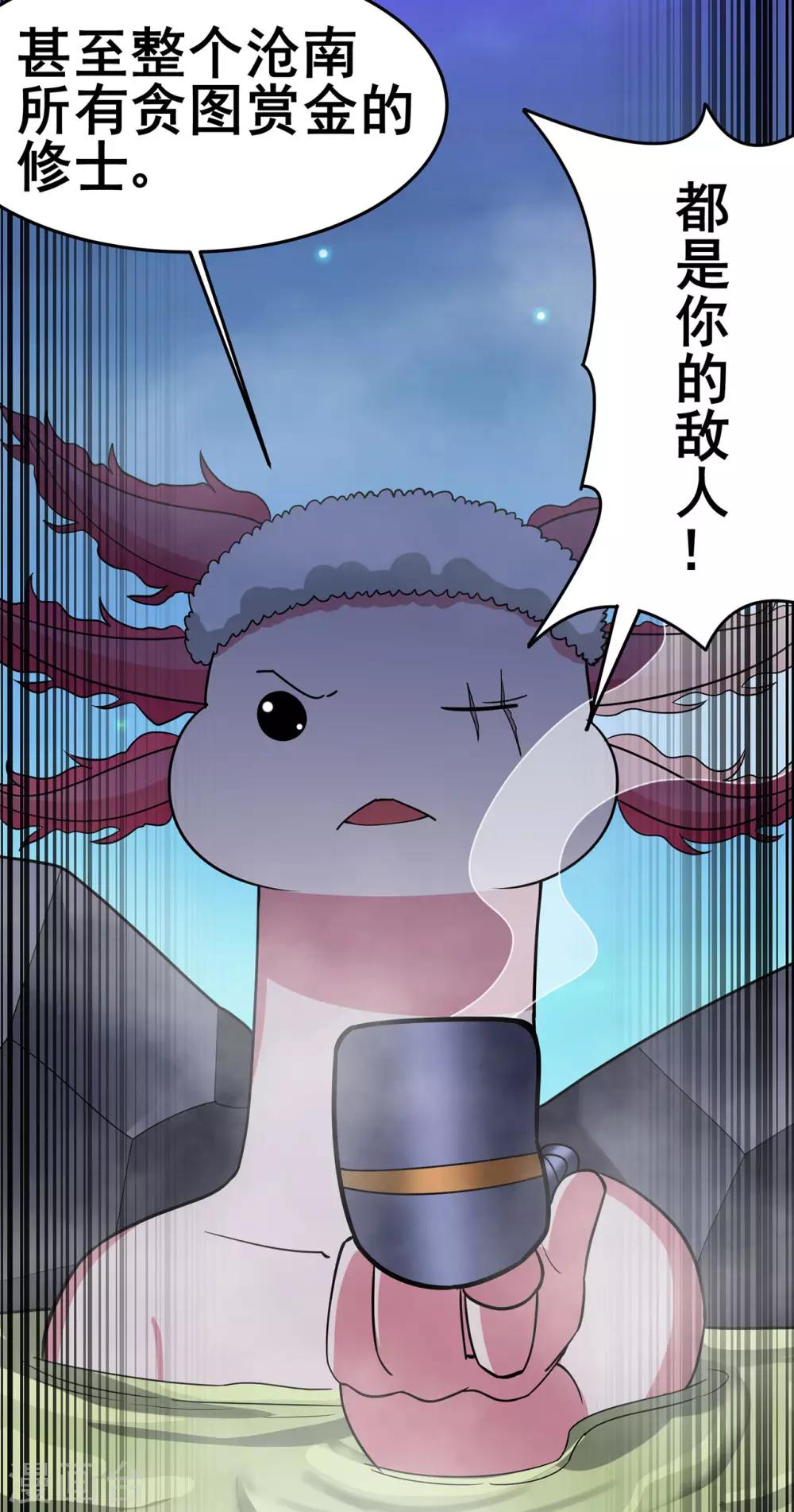 🍚修仙狂徒 第1季最终话 安国，再见 第2页