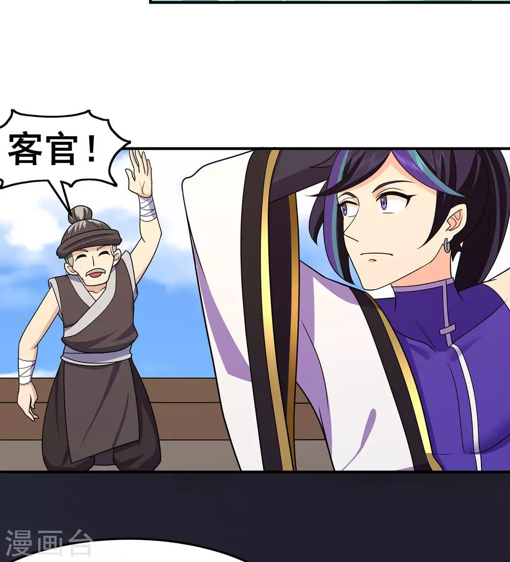 🍚修仙狂徒 第1季最终话 安国，再见 第20页