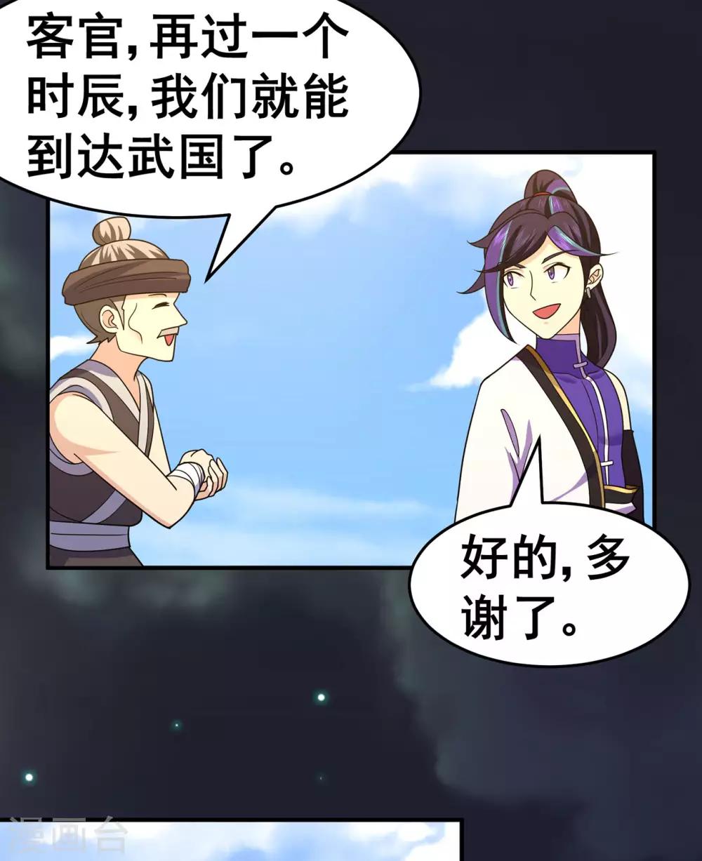 🍚修仙狂徒 第1季最终话 安国，再见 第21页