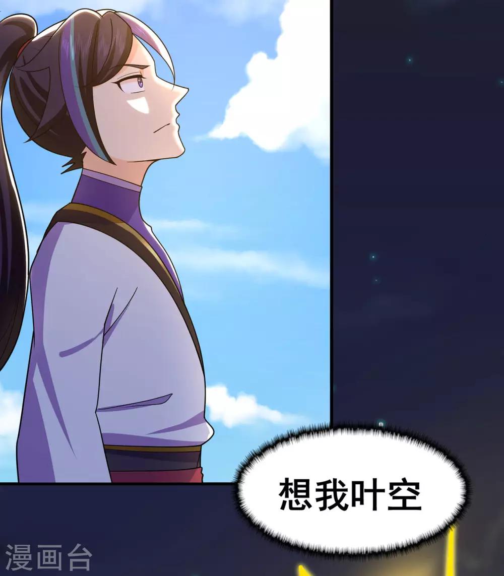 🍚修仙狂徒 第1季最终话 安国，再见 第22页
