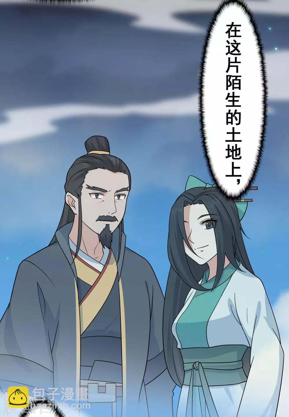 🍚修仙狂徒 第1季最终话 安国，再见 第24页