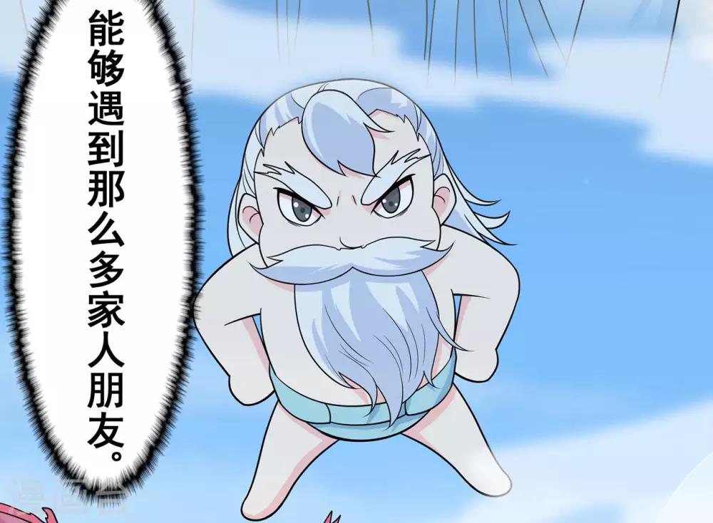 🍚修仙狂徒 第1季最终话 安国，再见 第25页