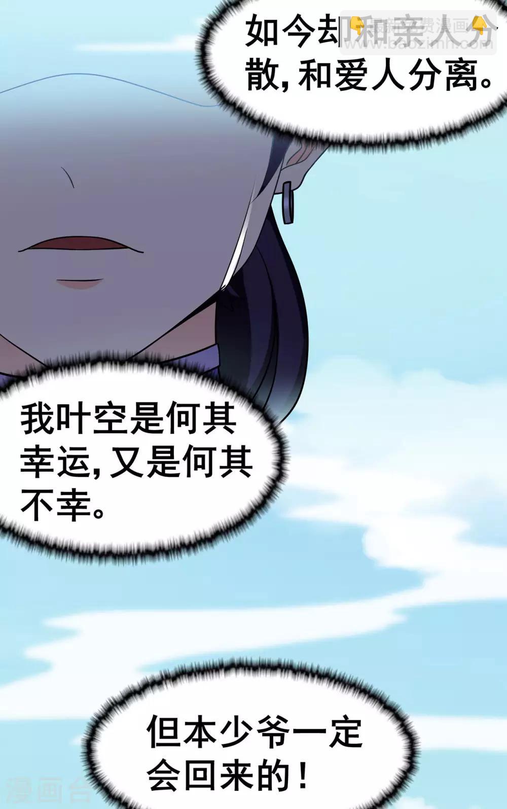 🍚修仙狂徒 第1季最终话 安国，再见 第29页