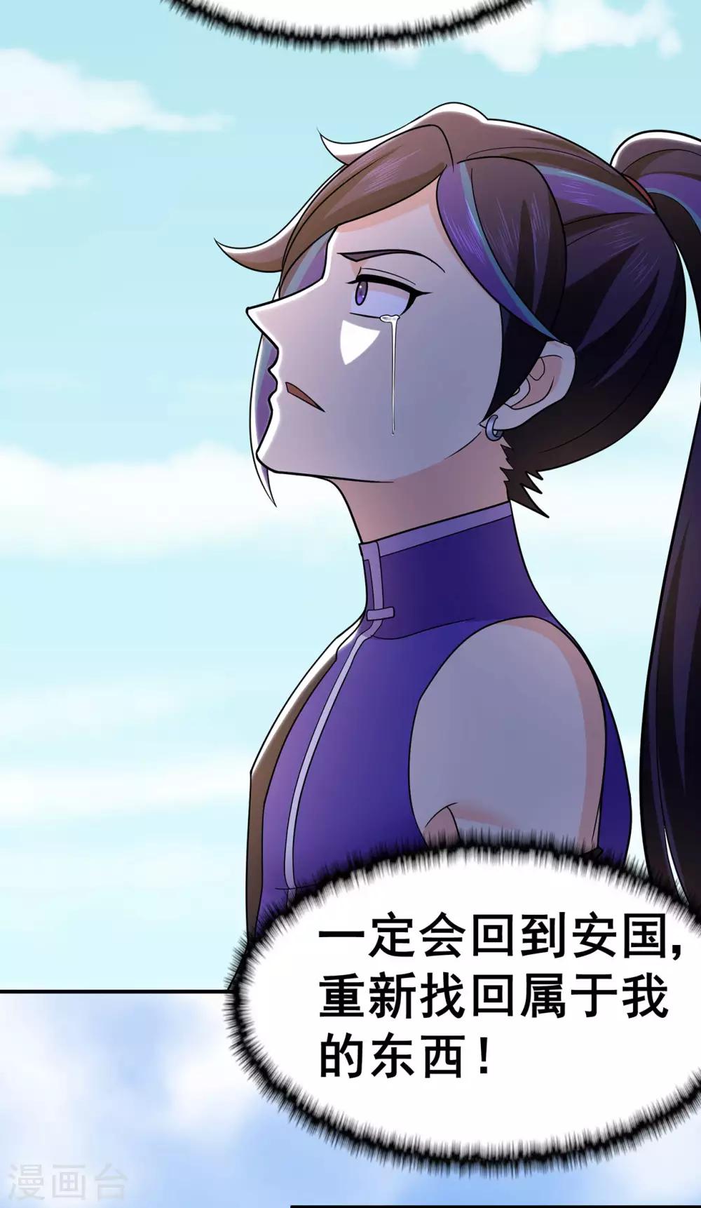 🍚修仙狂徒 第1季最终话 安国，再见 第30页