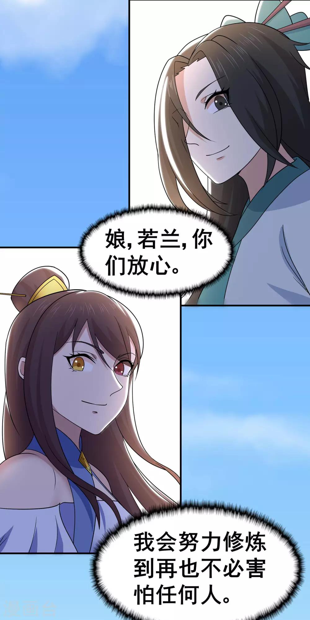 🍚修仙狂徒 第1季最终话 安国，再见 第31页