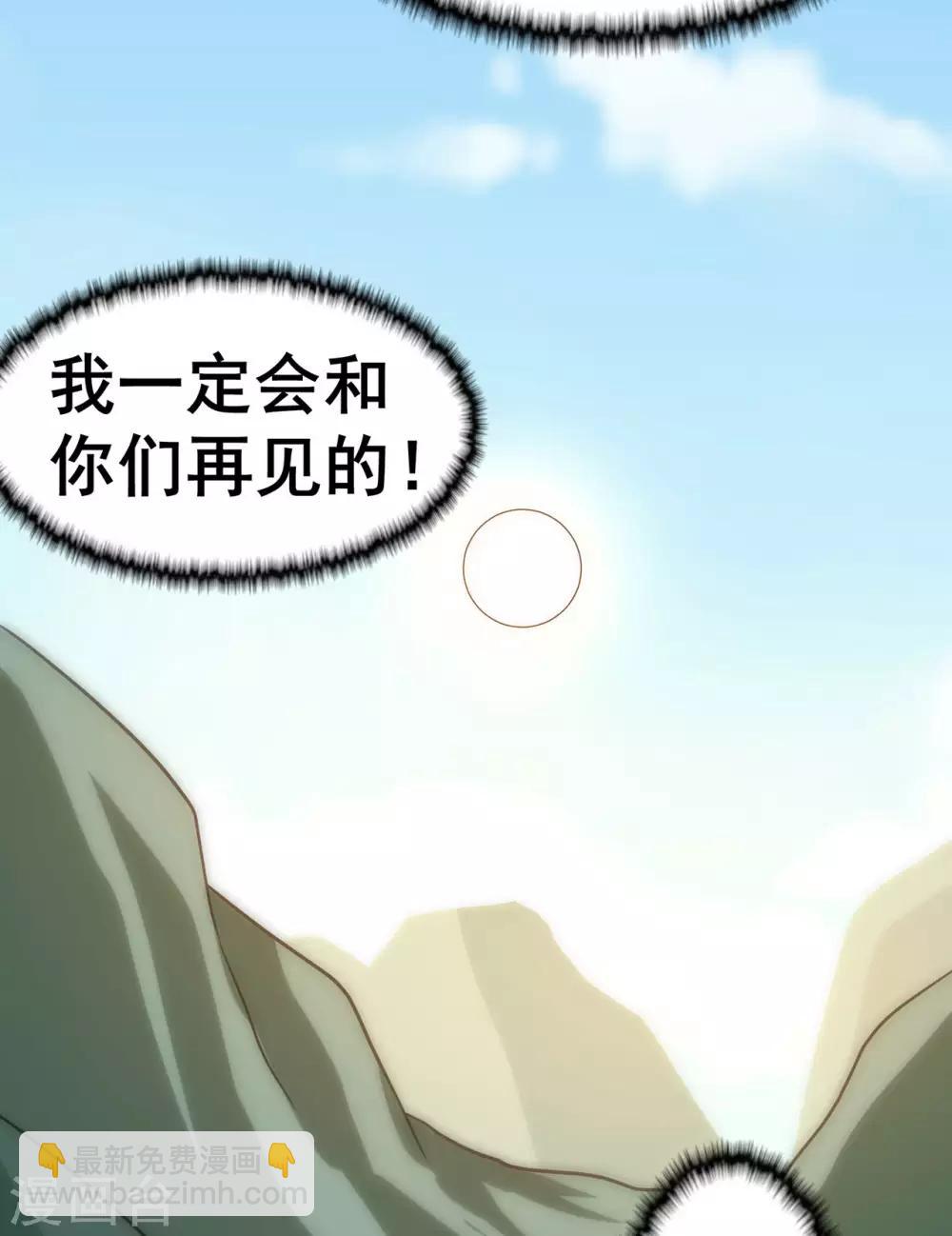 🍚修仙狂徒 第1季最终话 安国，再见 第32页