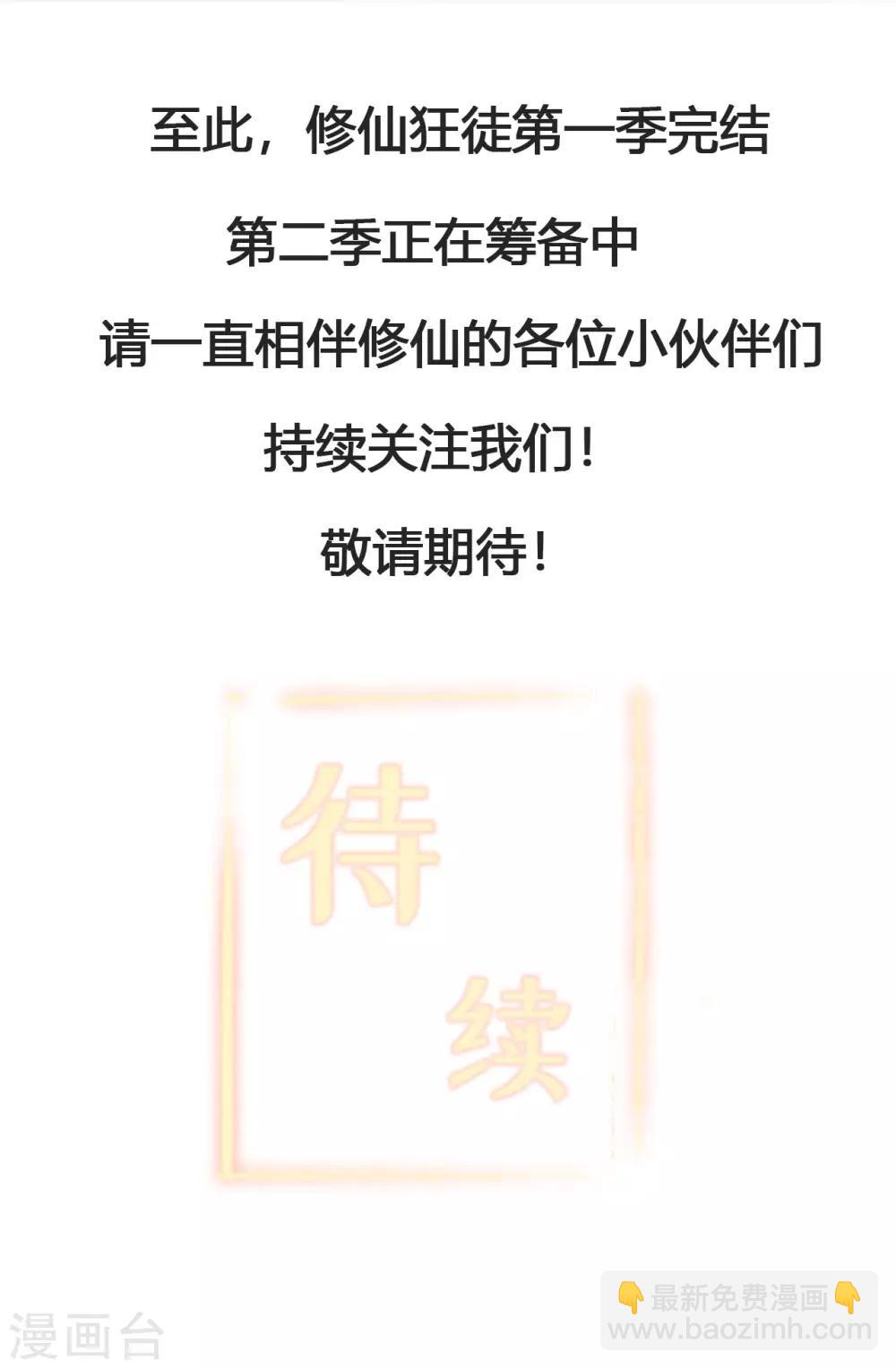 🍚修仙狂徒 第1季最终话 安国，再见 第34页
