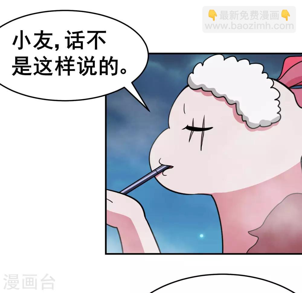 🍚修仙狂徒 第1季最终话 安国，再见 第4页