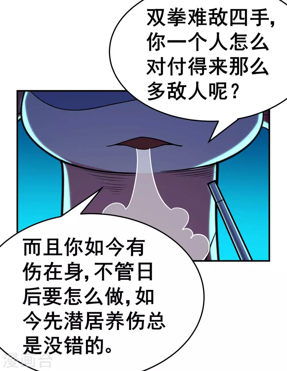🍚修仙狂徒 第1季最终话 安国，再见 第5页