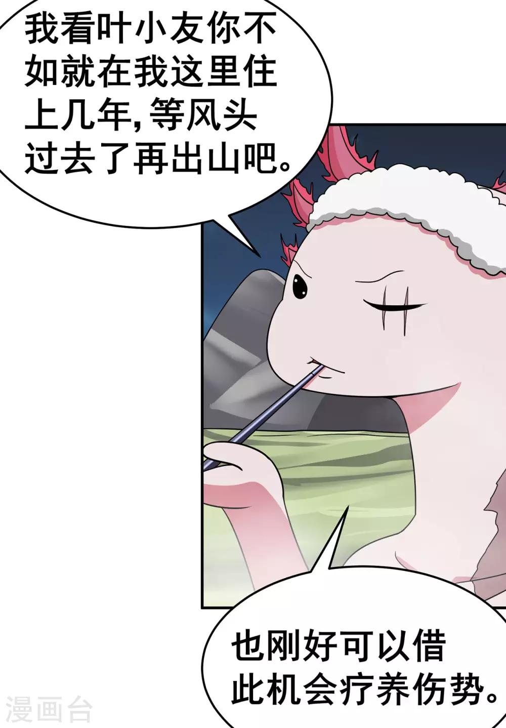 🍚修仙狂徒 第1季最终话 安国，再见 第7页