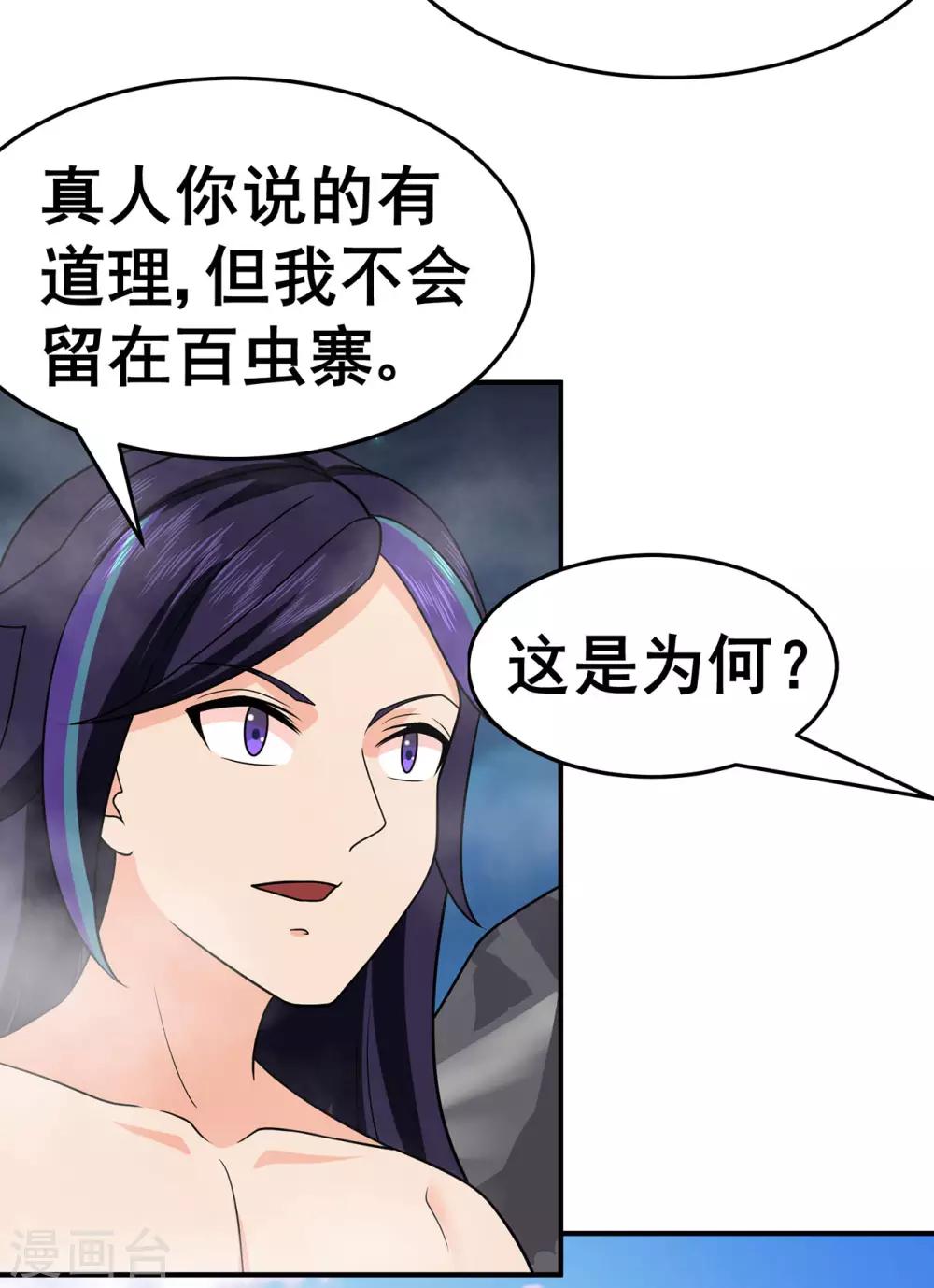 🍚修仙狂徒 第1季最终话 安国，再见 第8页