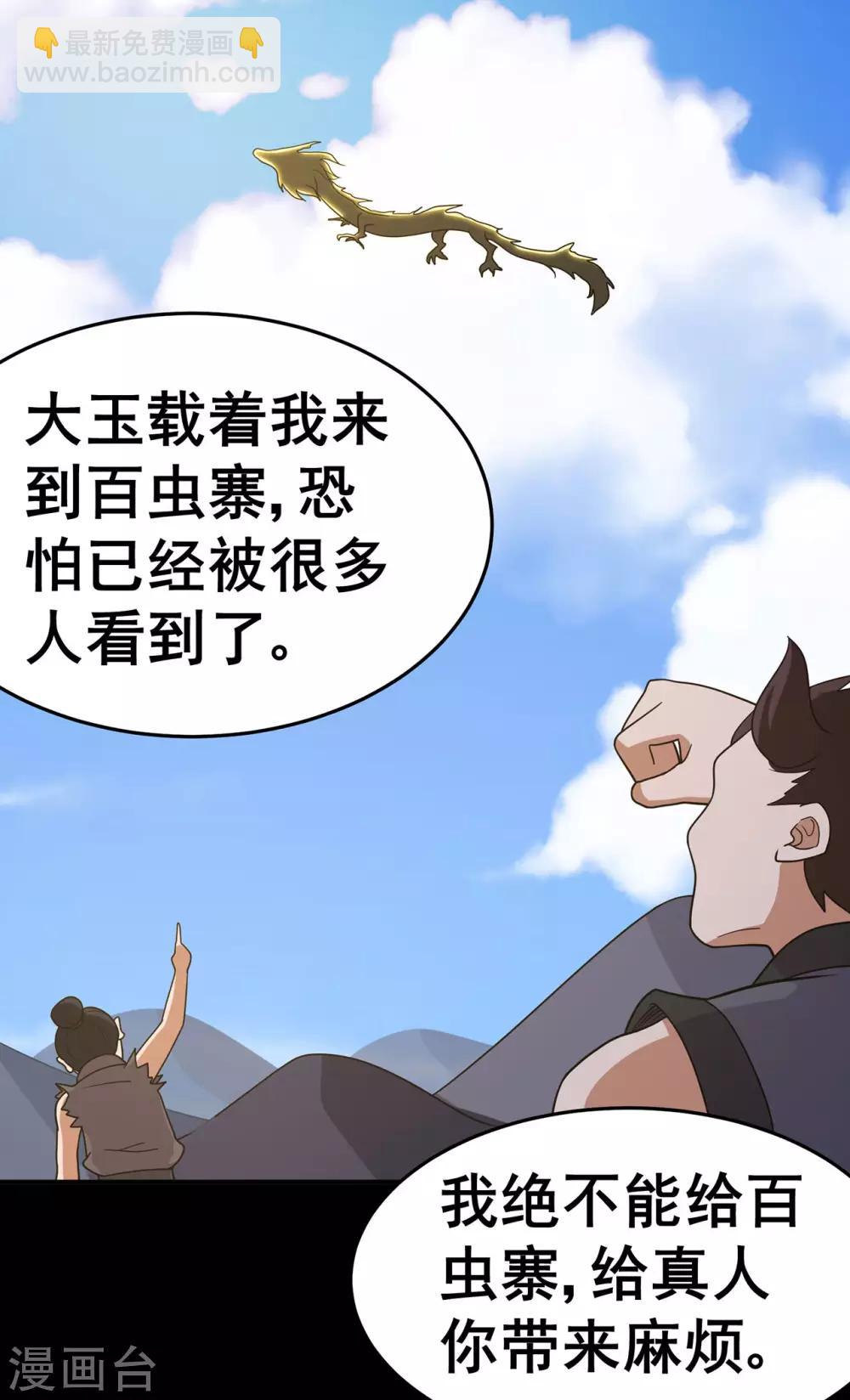 🍚修仙狂徒 第1季最终话 安国，再见 第9页