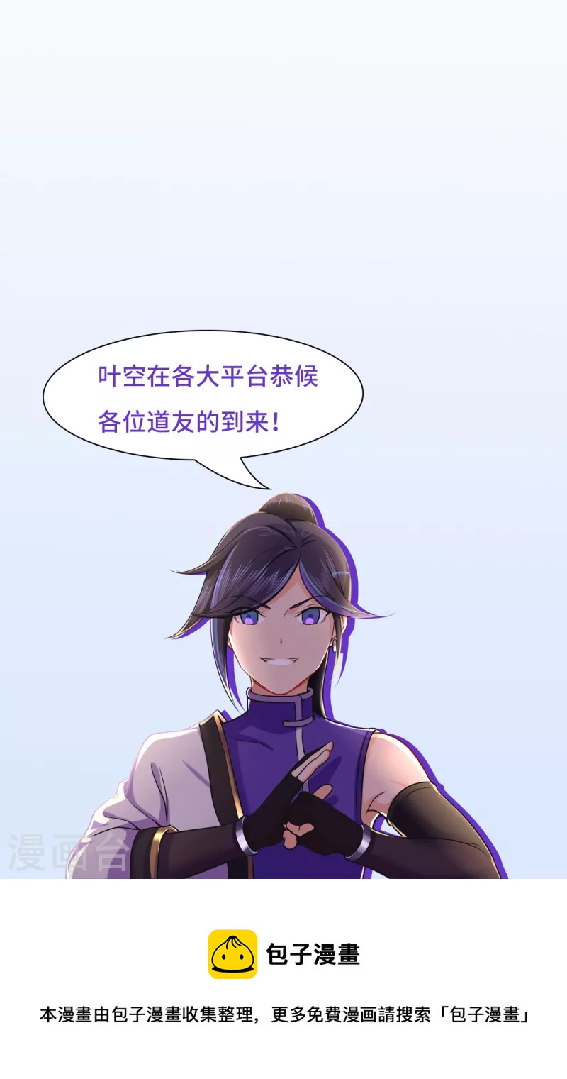 🍚修仙狂徒 新番外3 采访预热 第12页