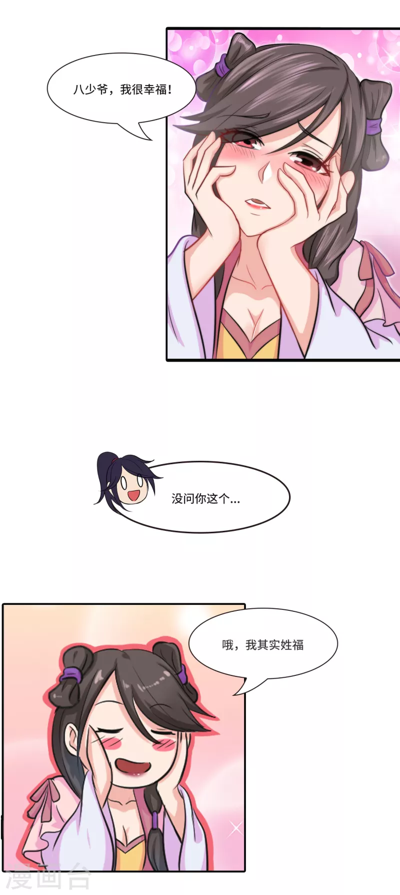 🍚修仙狂徒 新番外3 采访预热 第4页