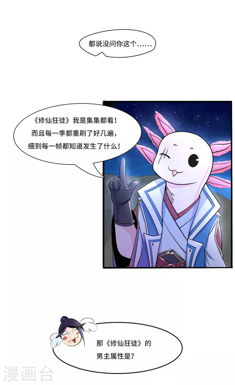 🍚修仙狂徒 新番外3 采访预热 第5页