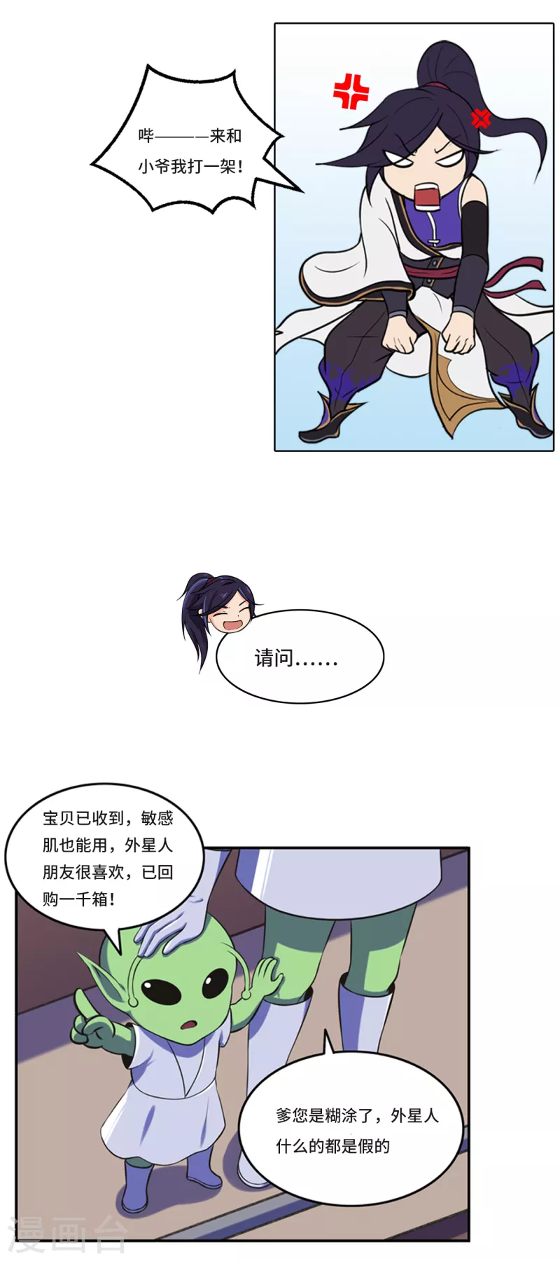 🍚修仙狂徒 新番外3 采访预热 第7页