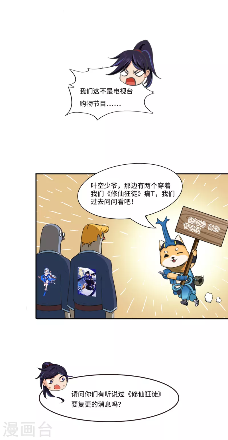 🍚修仙狂徒 新番外3 采访预热 第8页
