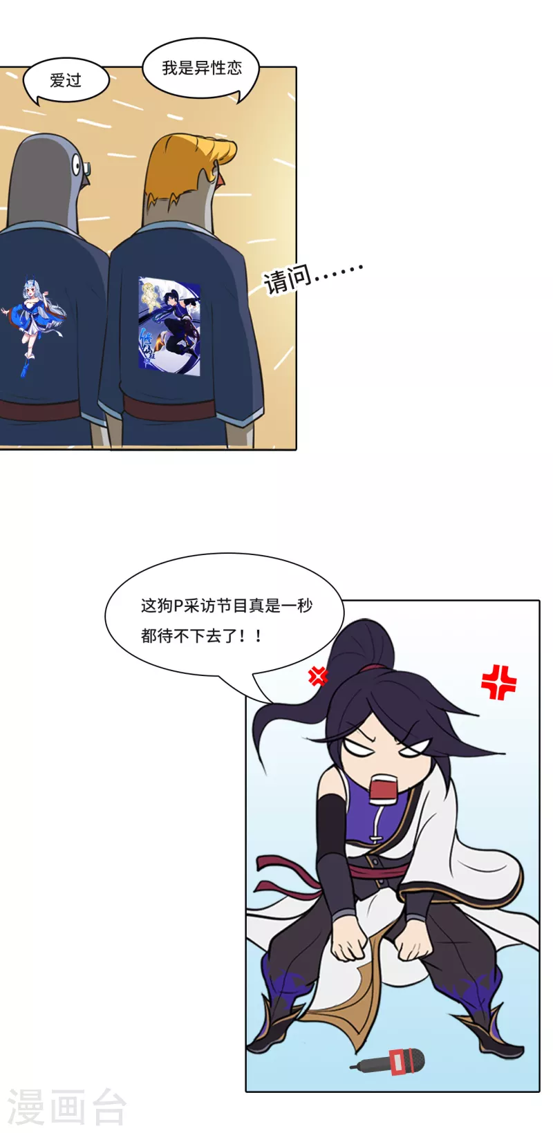 🍚修仙狂徒 新番外3 采访预热 第9页