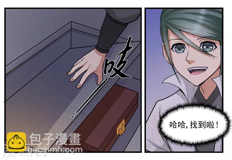 🍚修仙狂徒 第17话 宗祠 第12页