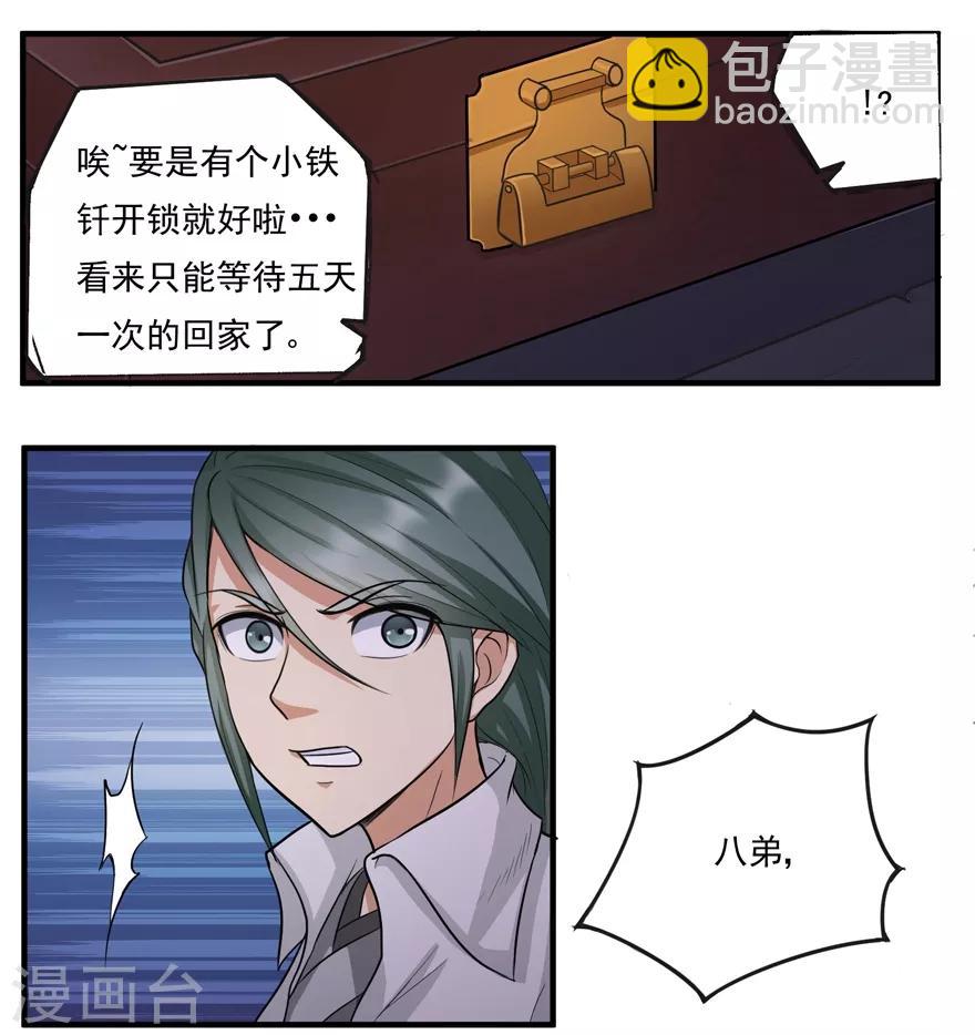 🍚修仙狂徒 第17话 宗祠 第13页