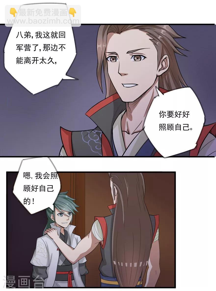 🍚修仙狂徒 第17话 宗祠 第16页