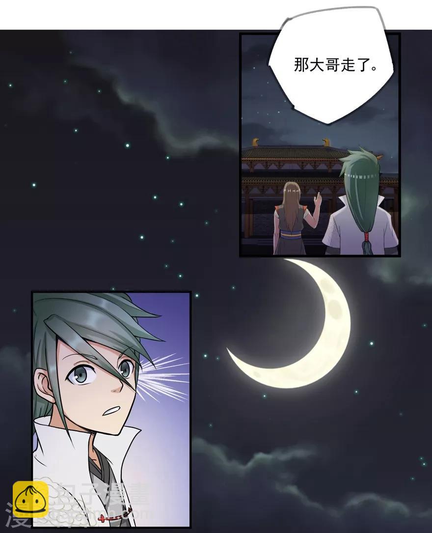 🍚修仙狂徒 第17话 宗祠 第17页
