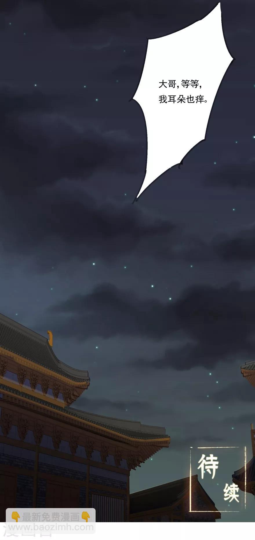 🍚修仙狂徒 第17话 宗祠 第18页