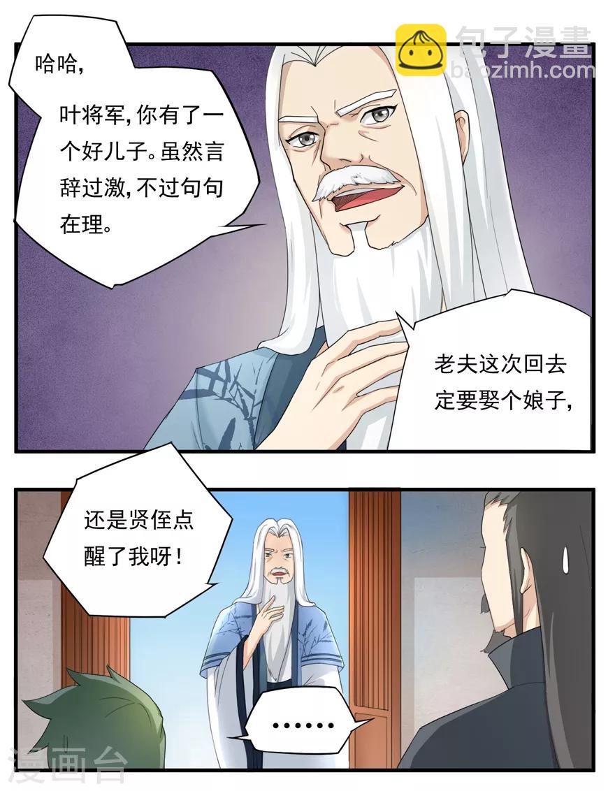 🍚修仙狂徒 第17话 宗祠 第2页