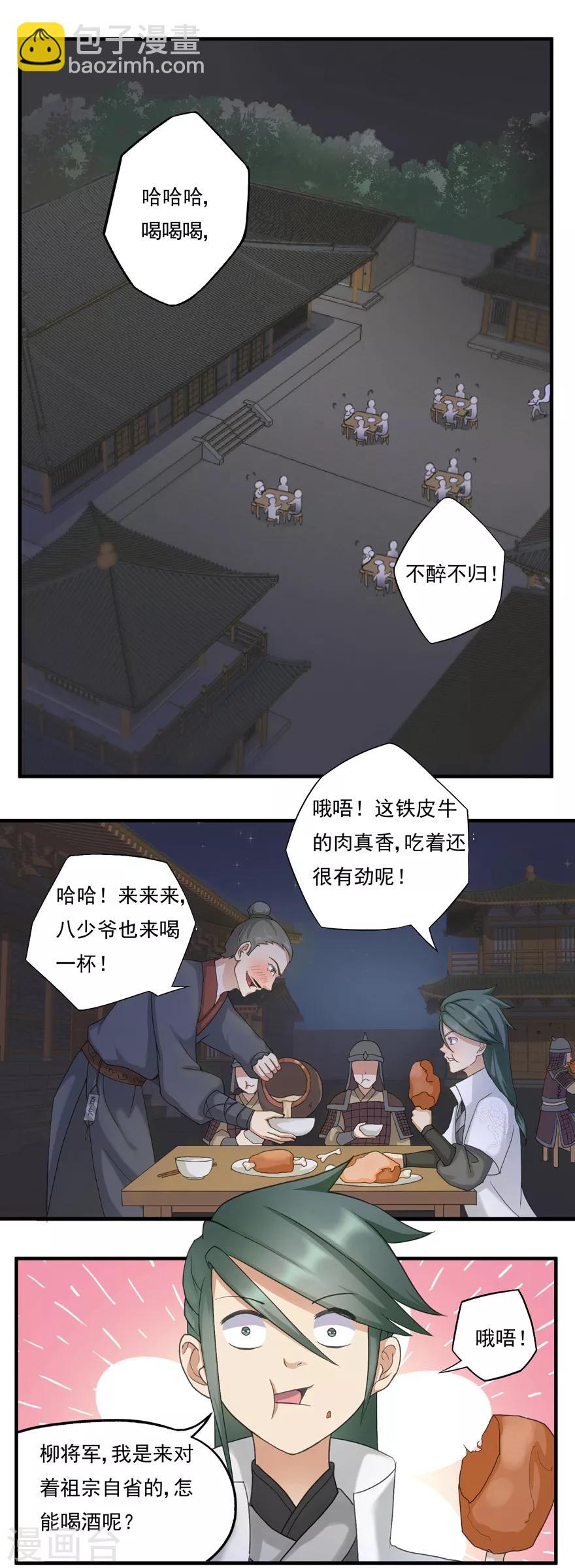 🍚修仙狂徒 第17话 宗祠 第4页