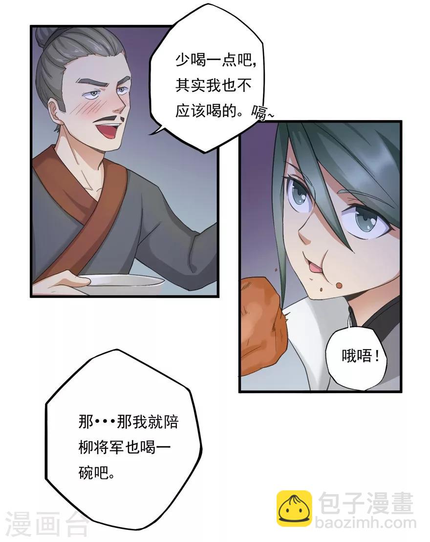 🍚修仙狂徒 第17话 宗祠 第5页