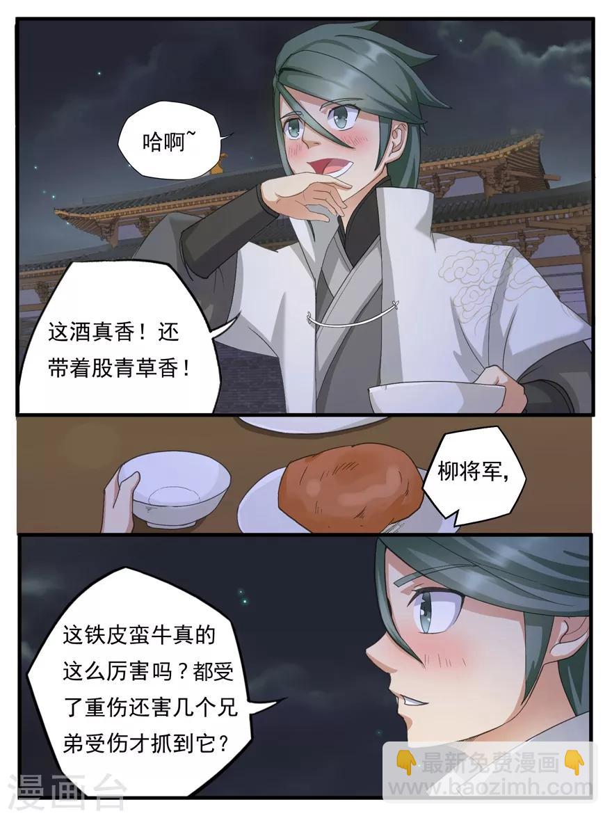 🍚修仙狂徒 第17话 宗祠 第6页