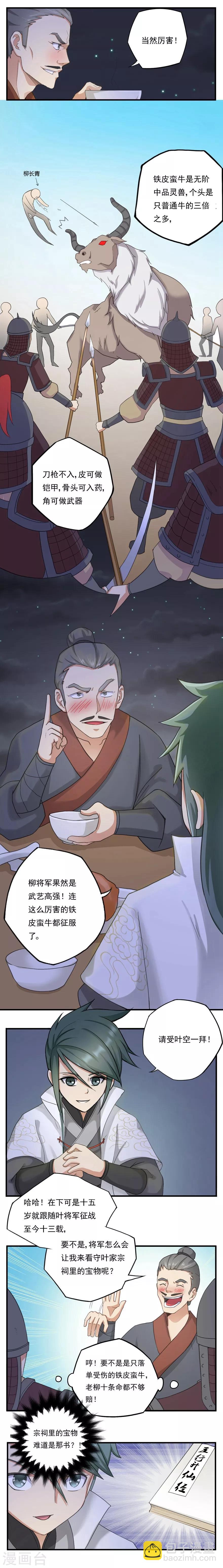 🍚修仙狂徒 第17话 宗祠 第7页