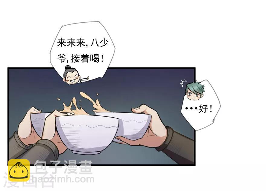 🍚修仙狂徒 第17话 宗祠 第8页