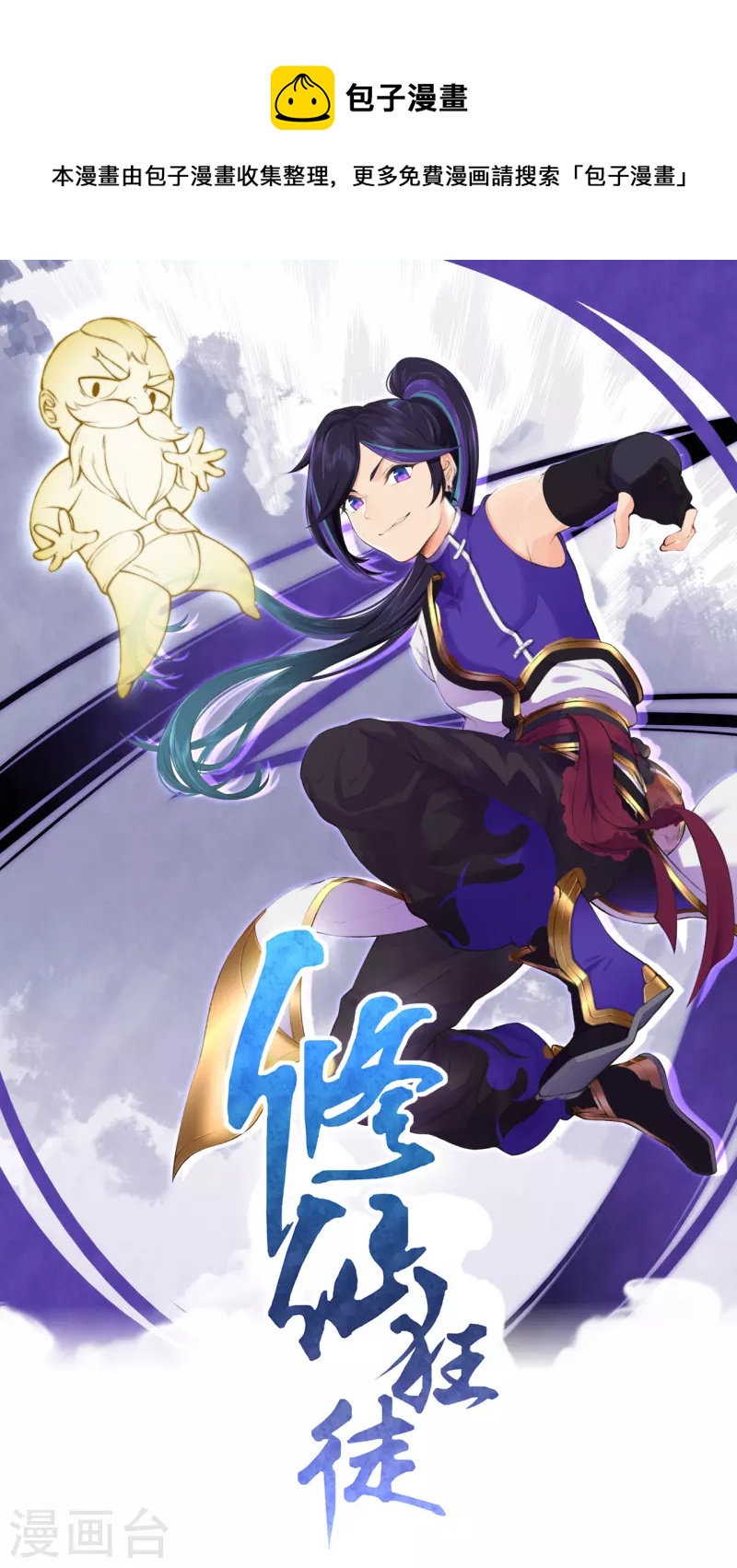 🍚修仙狂徒 第152话 进入云符宗 第1页