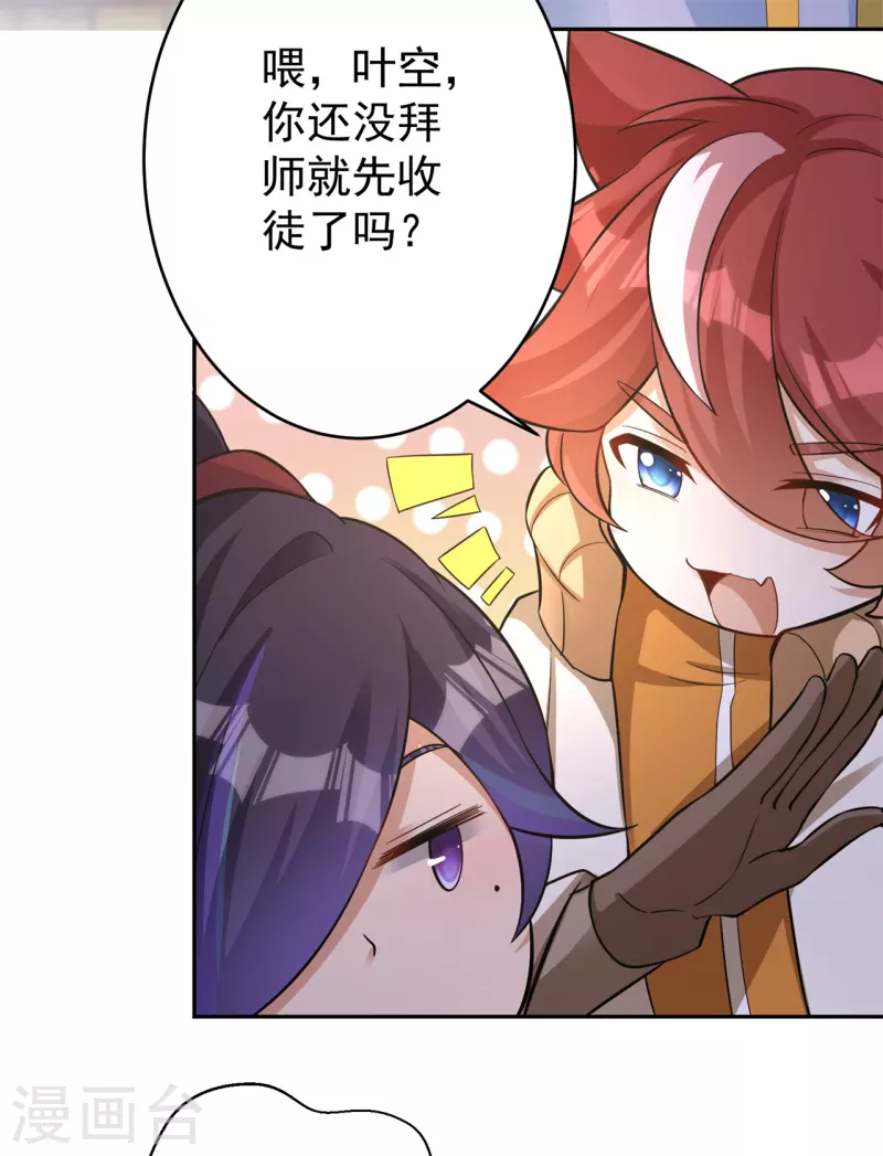 🍚修仙狂徒 第152话 进入云符宗 第11页