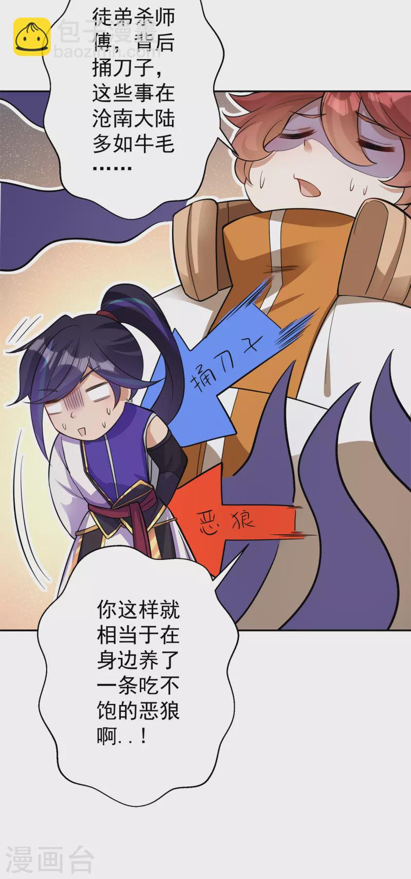 🍚修仙狂徒 第152话 进入云符宗 第12页