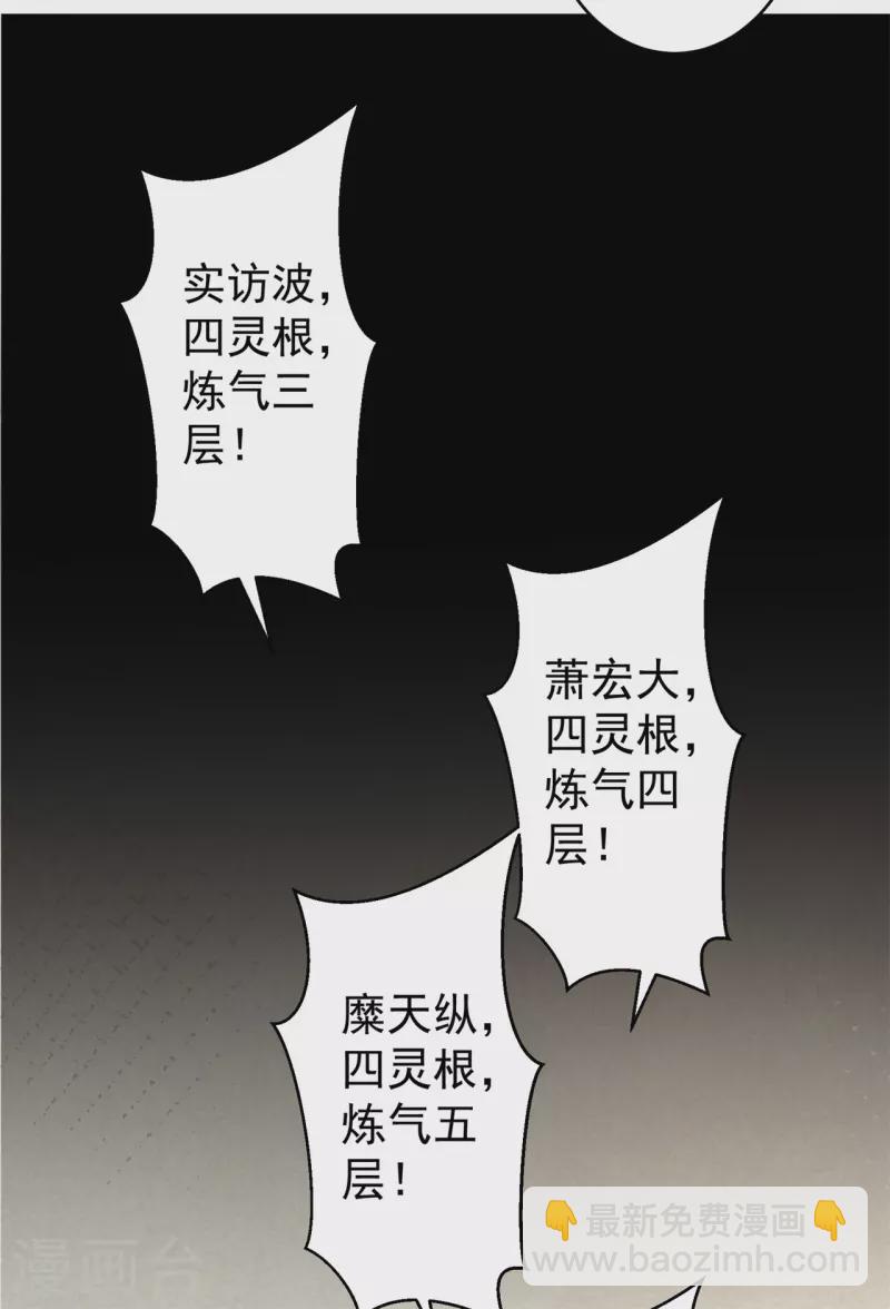 🍚修仙狂徒 第152话 进入云符宗 第14页