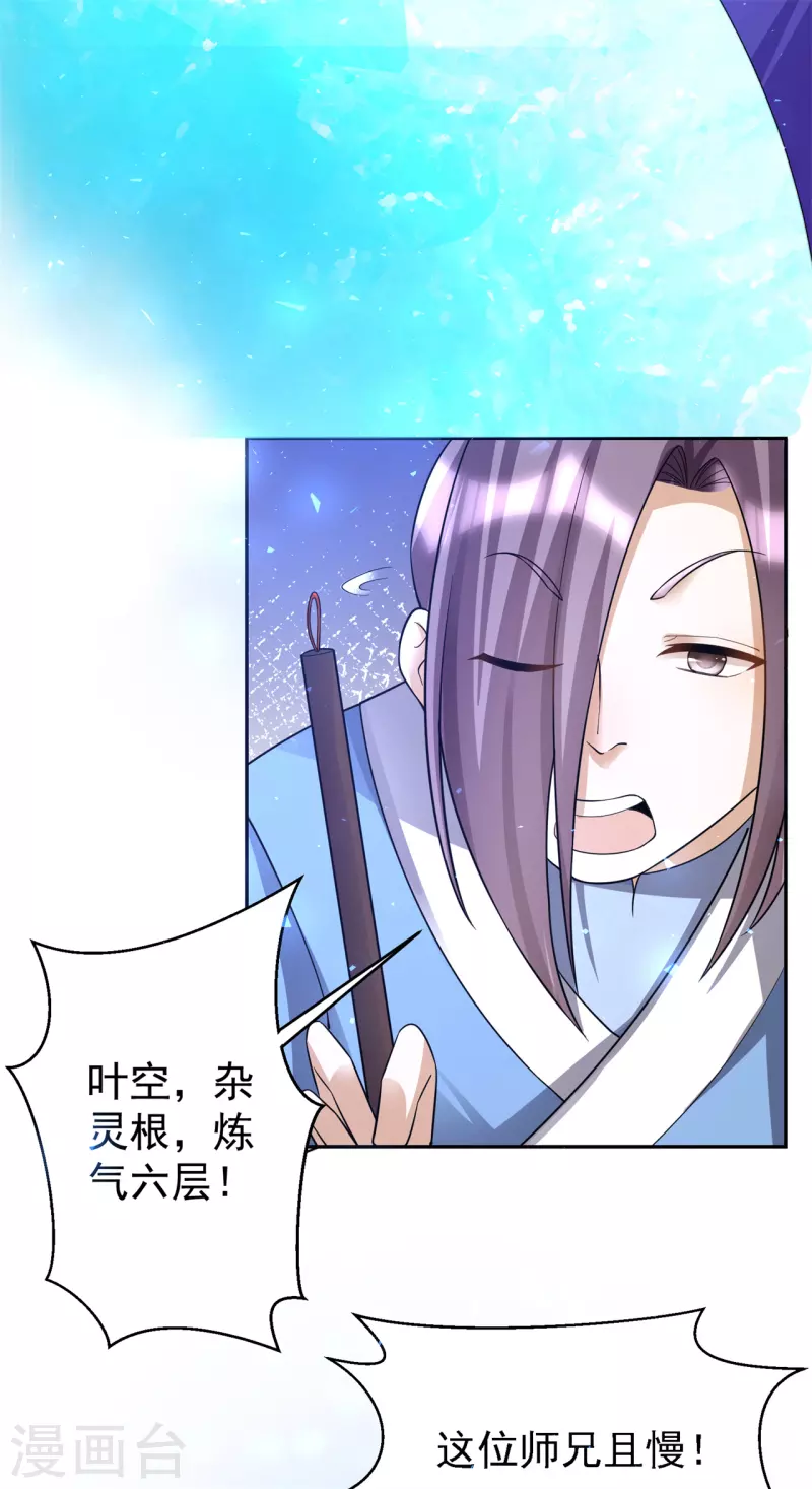 🍚修仙狂徒 第152话 进入云符宗 第19页