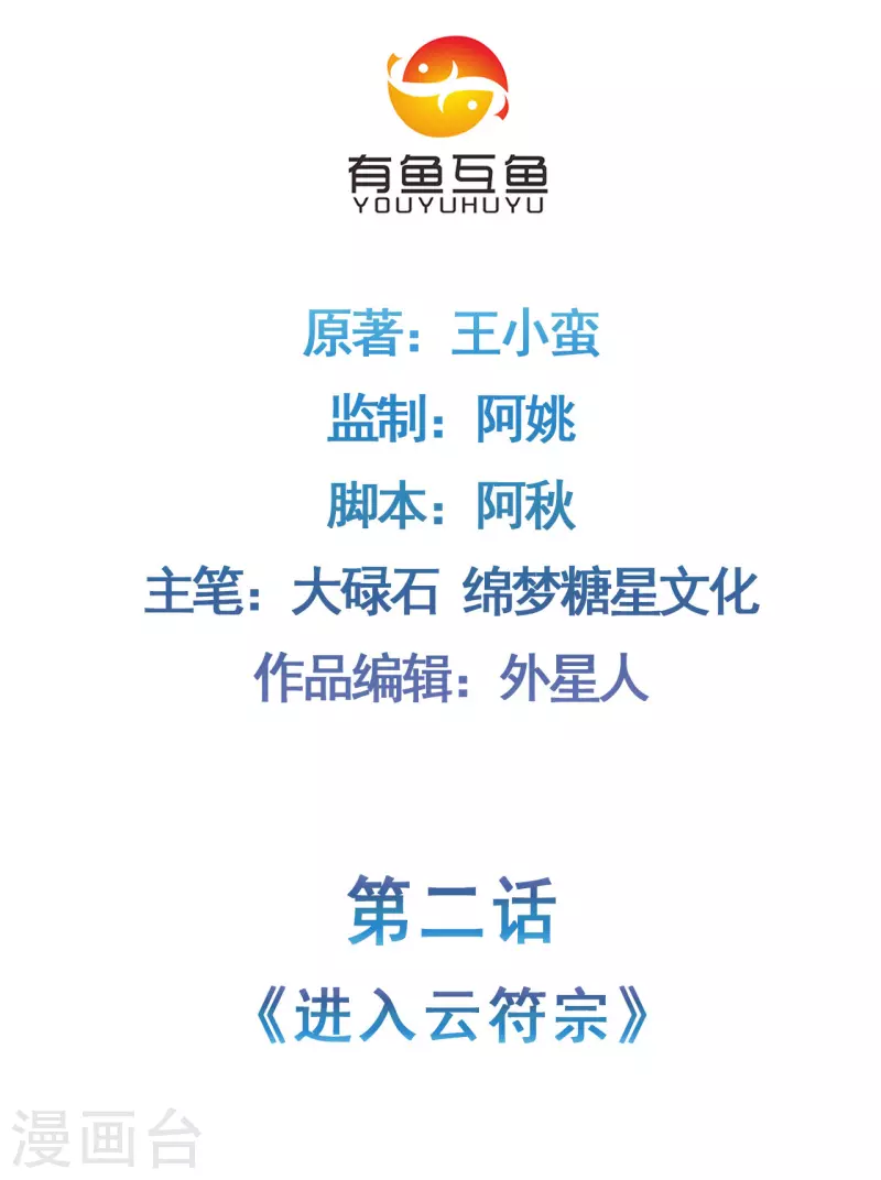 🍚修仙狂徒 第152话 进入云符宗 第2页