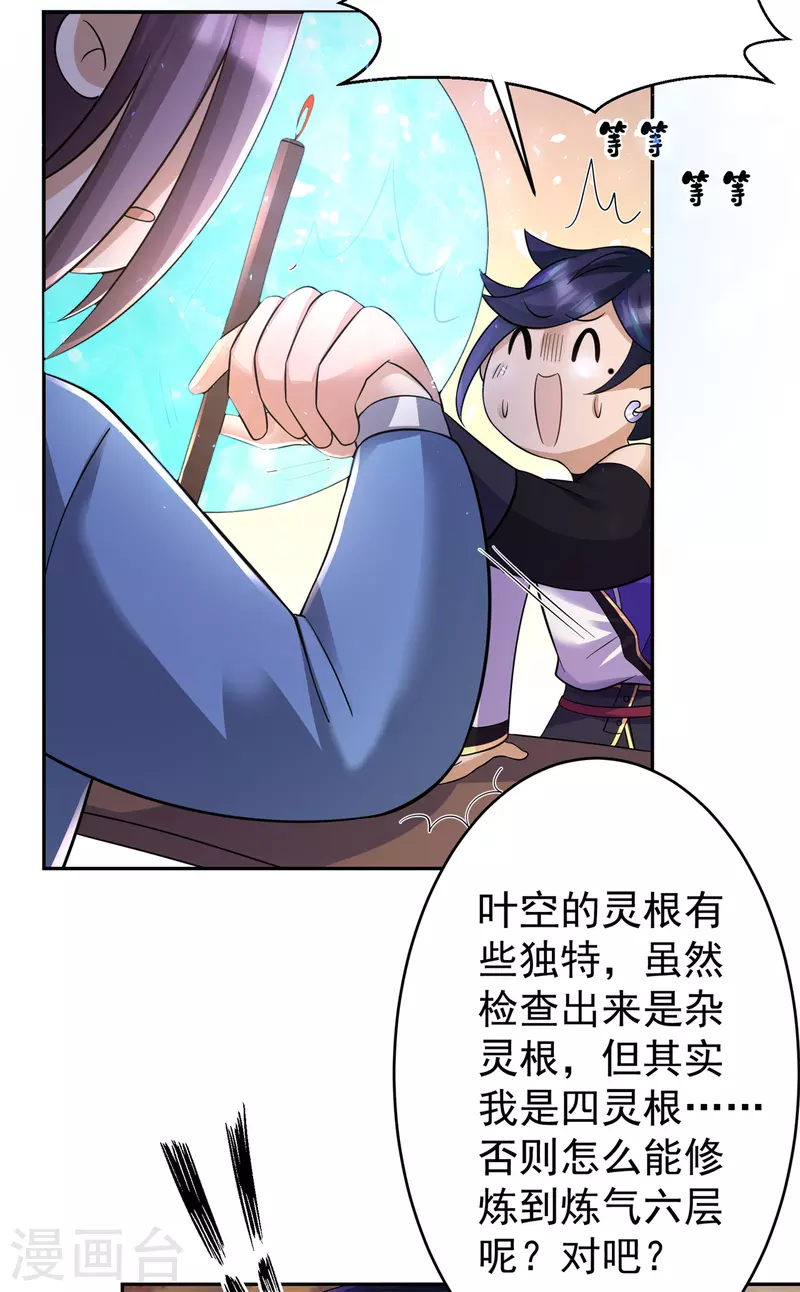 🍚修仙狂徒 第152话 进入云符宗 第20页