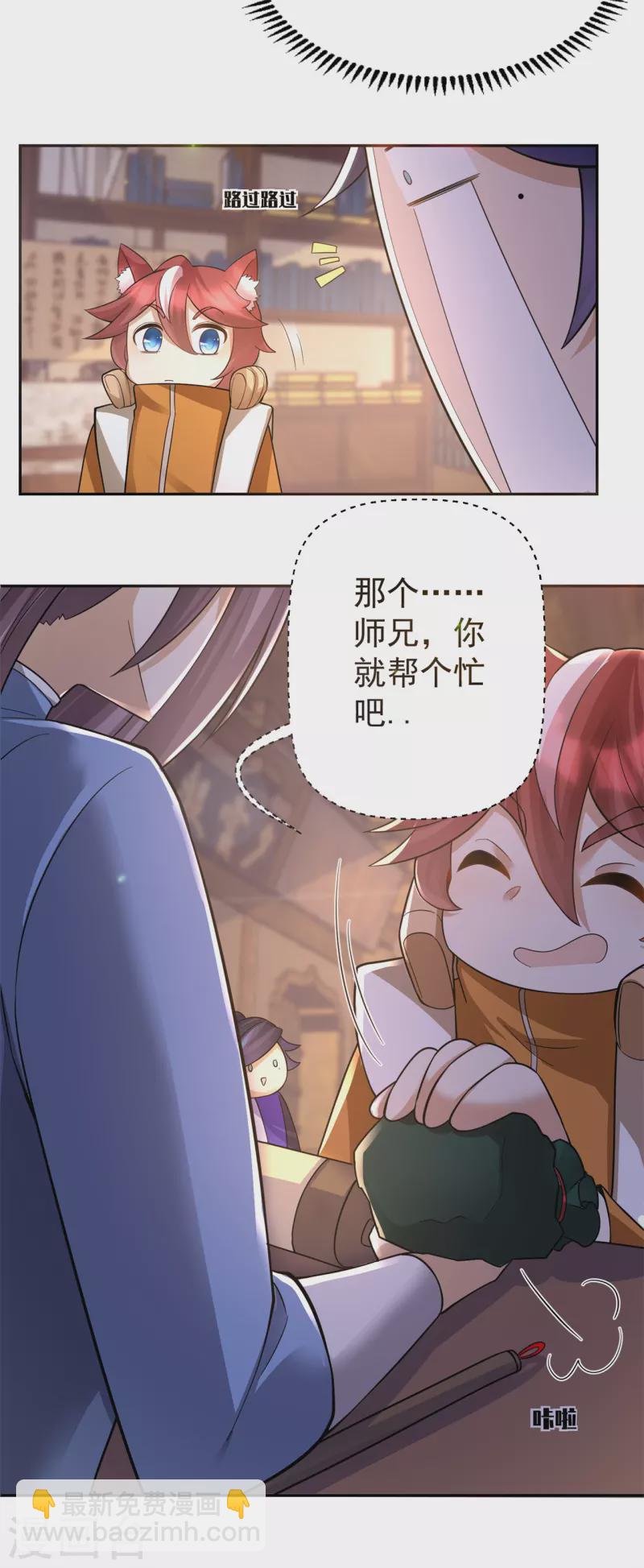 🍚修仙狂徒 第152话 进入云符宗 第22页