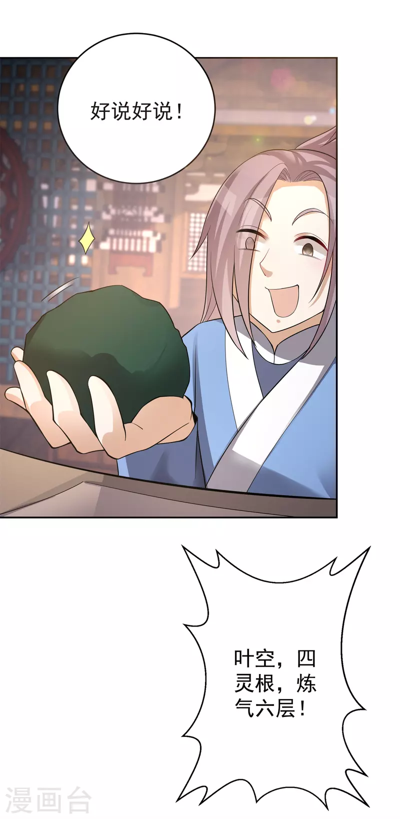 🍚修仙狂徒 第152话 进入云符宗 第23页