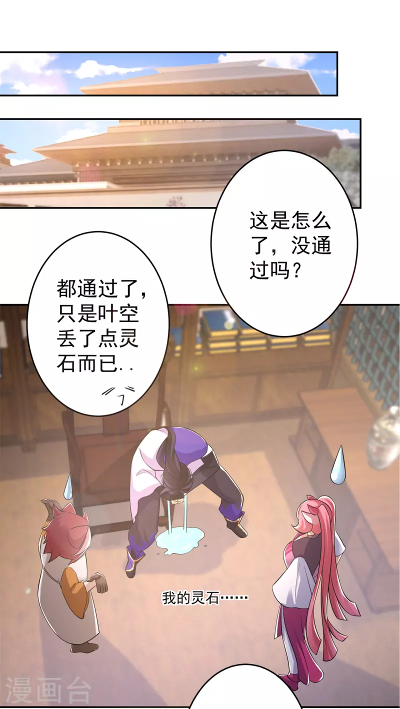 🍚修仙狂徒 第152话 进入云符宗 第24页