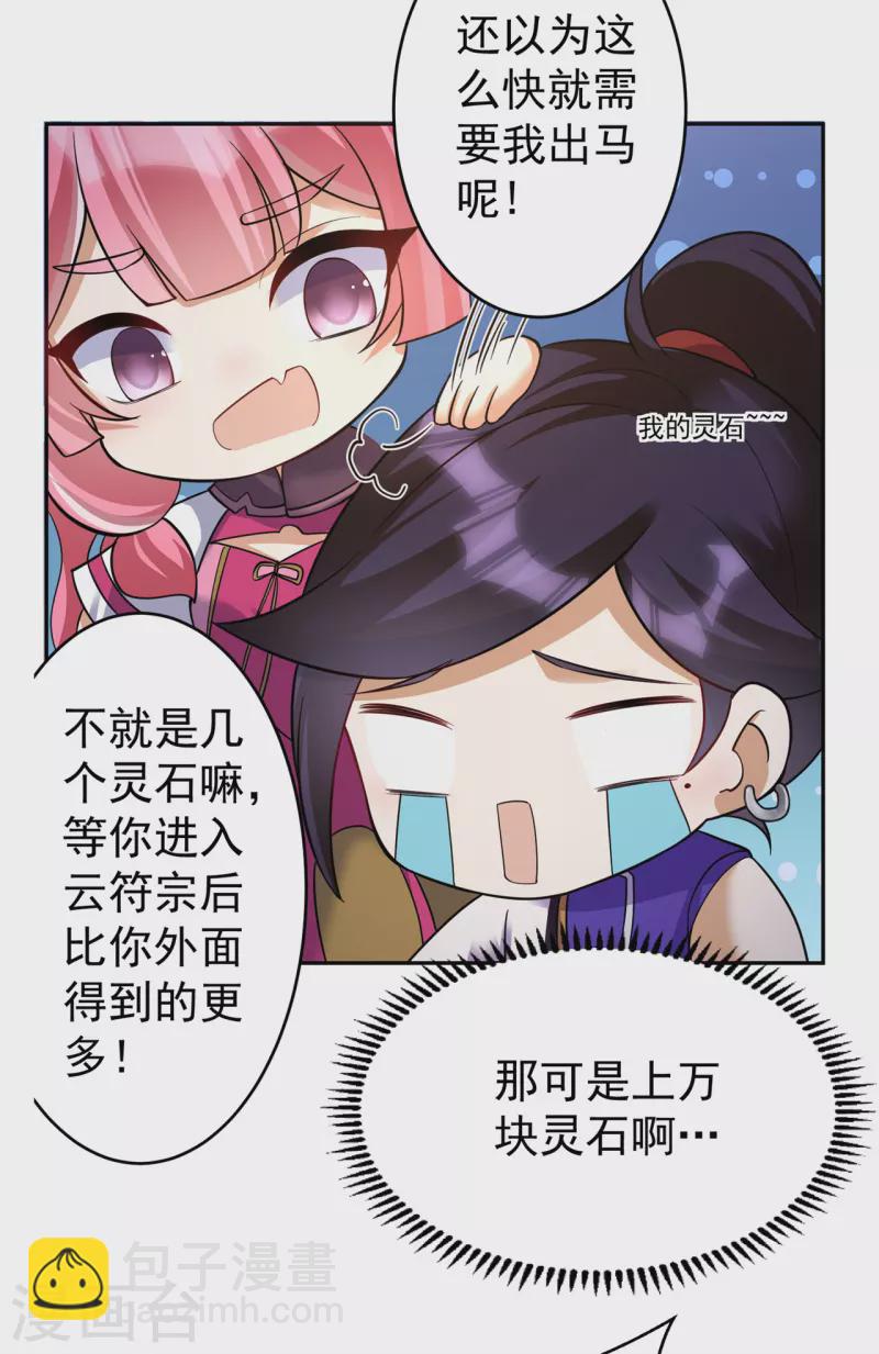 🍚修仙狂徒 第152话 进入云符宗 第25页