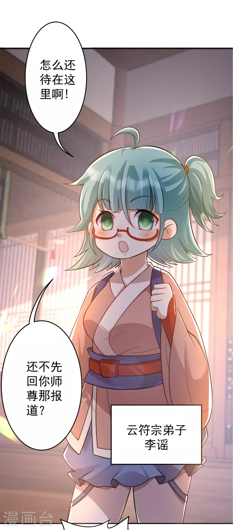 🍚修仙狂徒 第152话 进入云符宗 第27页