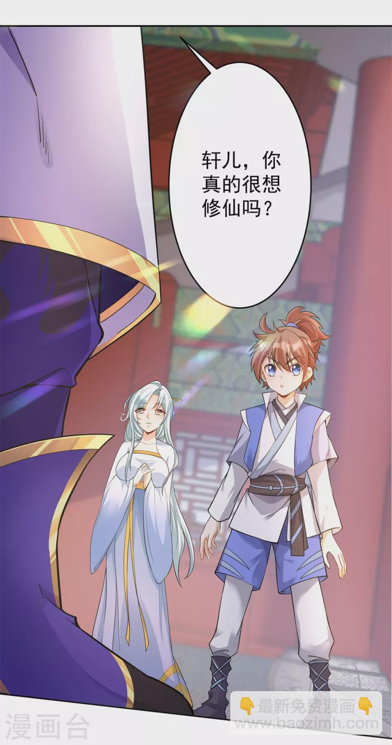 🍚修仙狂徒 第152话 进入云符宗 第3页